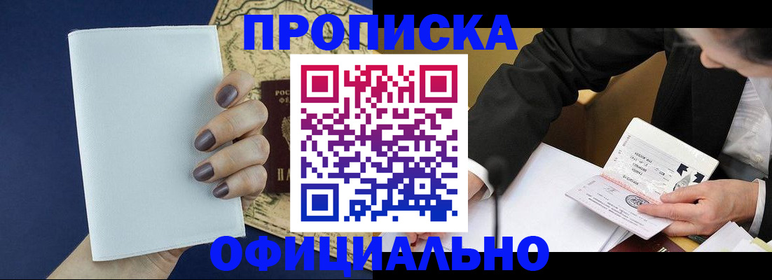 временная регистрация законно в Аксае